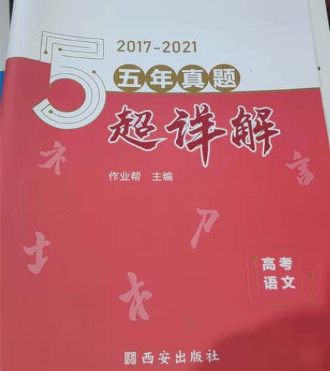 仅剩3本,低价卖高中书,包邮 1.全新新高...