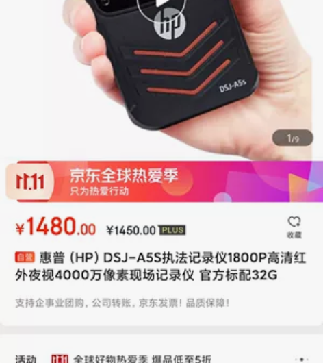 惠普a5s执法记录仪DSJ A5s全新顶配...