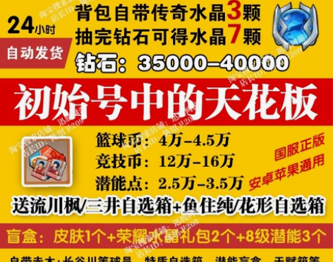 灌篮高手手游,官服号。晨曦球场双球场 灌篮...