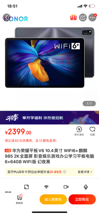 华为荣耀平板V6 10.4英寸 WIFI6...