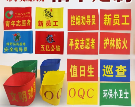 护林防火新进员工疫情防控袖章袖标订做定做党...