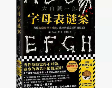 字母表谜案 [质量与有货] 1：关注优先发...