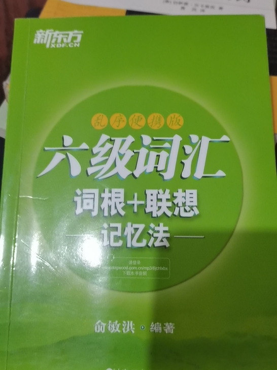 六级词汇 支持自提 不包邮