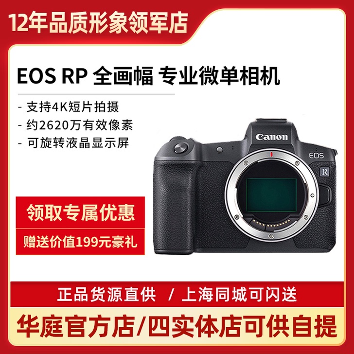 国行佳能 EOS R RP 单机身 专微 ...