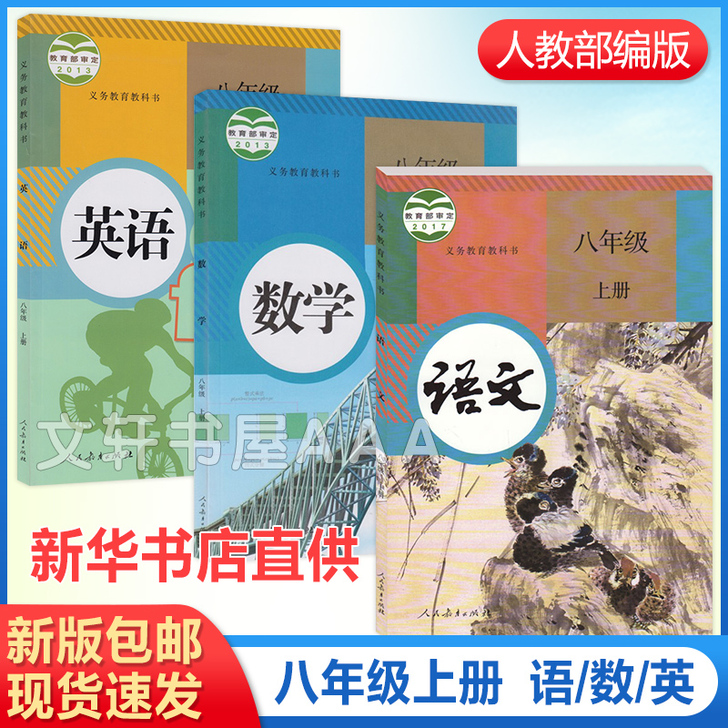 21年适用初二新部编人教版八年级上册语文数...