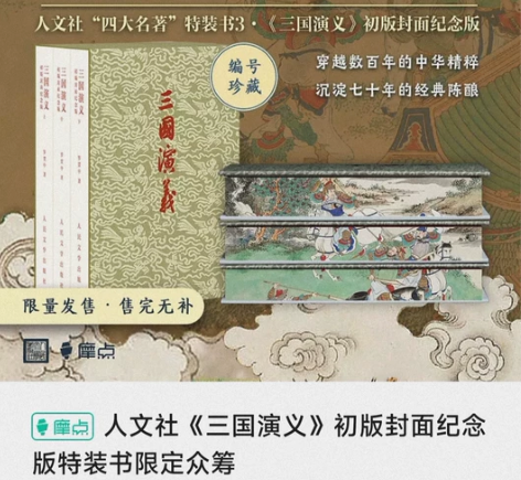 人文社三国演义初版封面 特装 纯书 ...