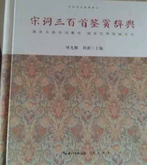 宋词三百首鉴赏。目录不全发了，太多了，原价...