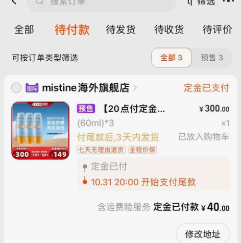 出一个蜜丝婷防晒 可以提供开箱视频。再不放...