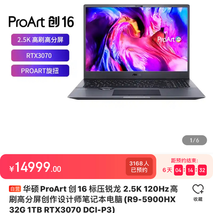 代拍代抢华硕ProArt 创16 标压锐龙...