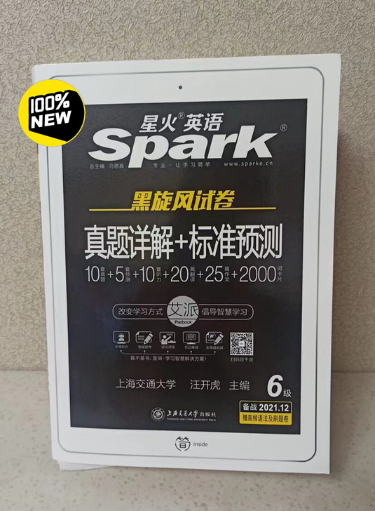 2021年12月星火英语四级真题试卷真题详...
