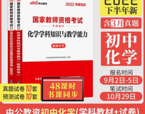 中公教育初中化学教资考试资料中学2022年...