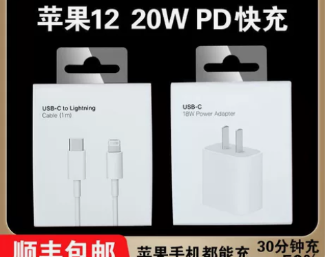 适用苹果13充电器20W快充充电头充电线i...