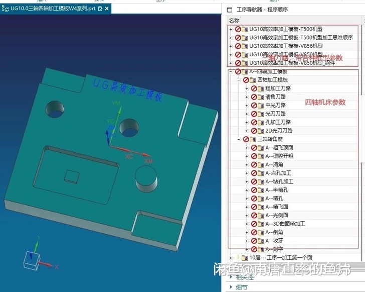 UG编程高级加工模板（转速进给进退刀都设定...