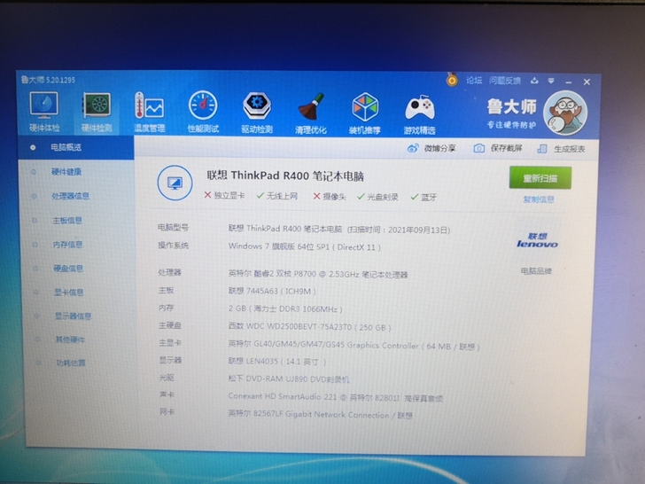 联想thinkpad  r400笔记本电脑...