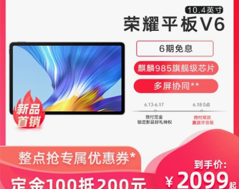 9成新 荣耀平板V6 64G 10.4英寸...
