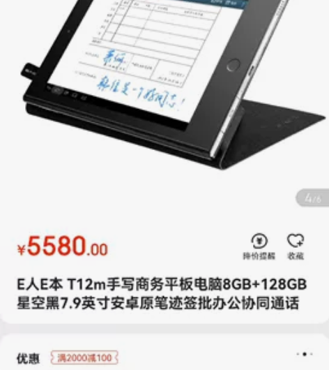 E人E本 T12m手写商务平板电脑8GB+...