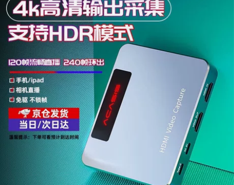 阿卡西斯4K采集卡平板游戏直播手游吃鸡录制...