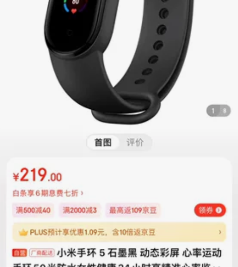 小米手环5，85新左右，屏幕小划痕，所有功...