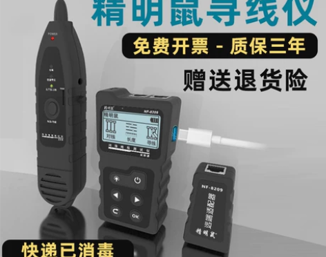 精明鼠寻线仪网络测试仪巡线仪多功能寻线仪n...