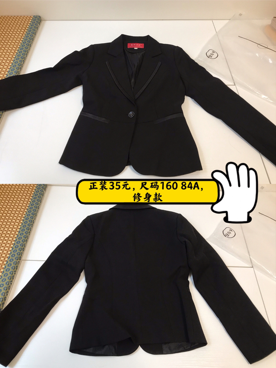 正装35元,八成新