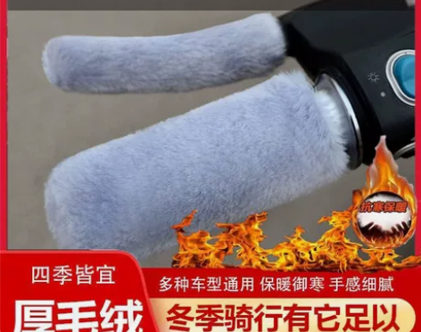 电动车把套手把手套冬款电瓶车手把套车把套冬...