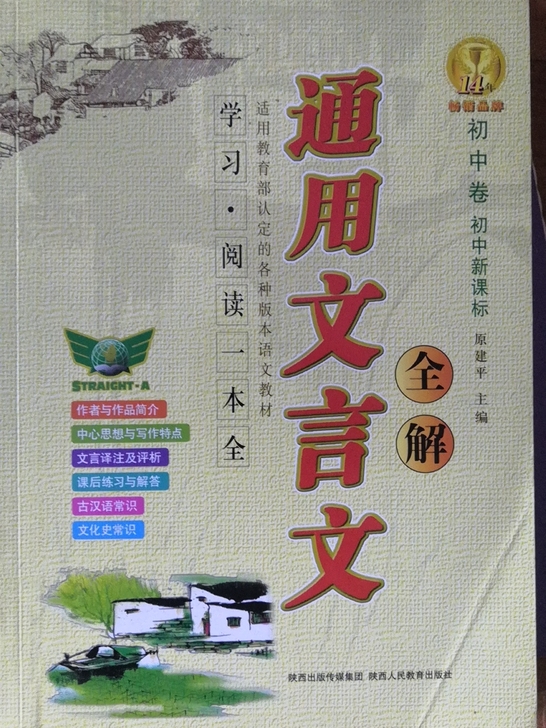 初中语文各出版社包含的古诗文言文都有，有需...