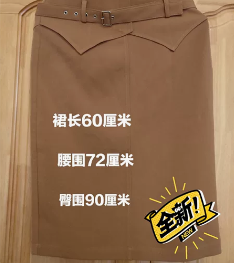 全新姜黄色半身裙，M码，标签已经剪掉了，尺...