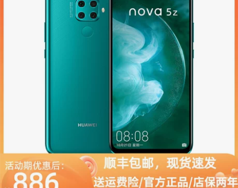 HUAWEI nova 5z华为官方正品拍...