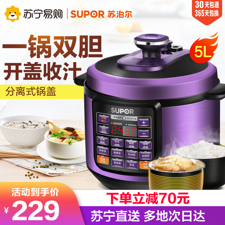 SUPOR/苏泊尔 电压力锅