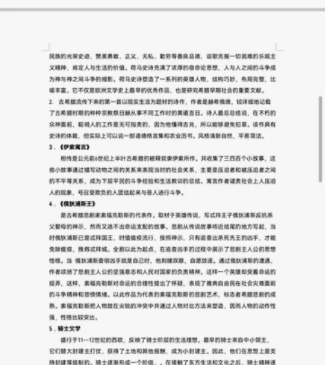 外国文学考研笔记,里面包含名词解释,简答,...