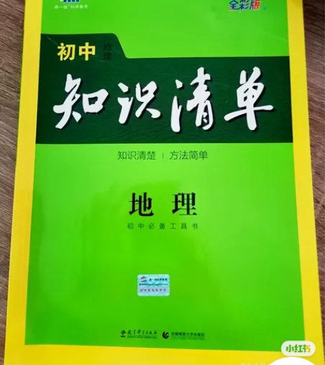 初中知识清单 地理 内容有部分标注 不影响...