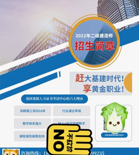 二级建造师培训班报名 详情可细聊，地址陕西...