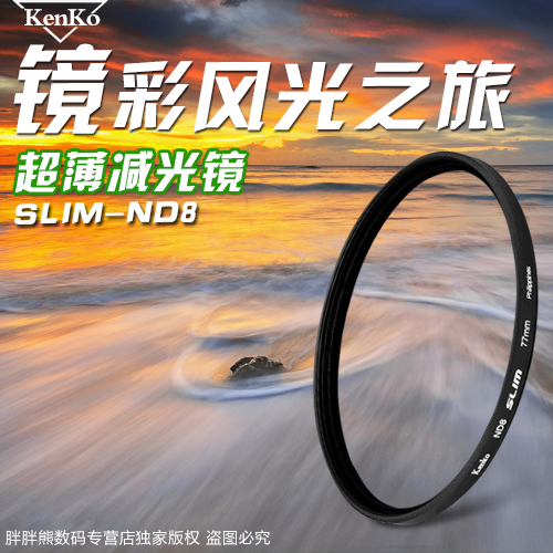 减光镜ND8肯高 67mm silm超薄n...