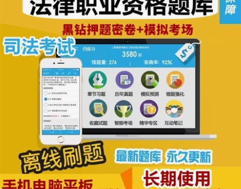 金考典司法考试，司法考试金考典题库，司法考...