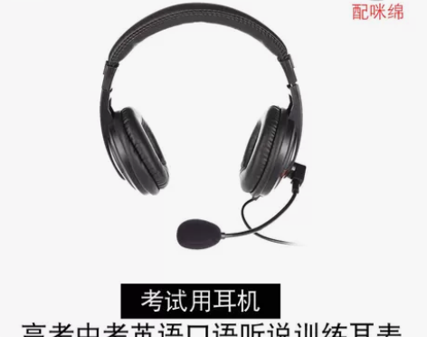 佳禾耳机 耳麦耳机高考英语口语听力听说录音...