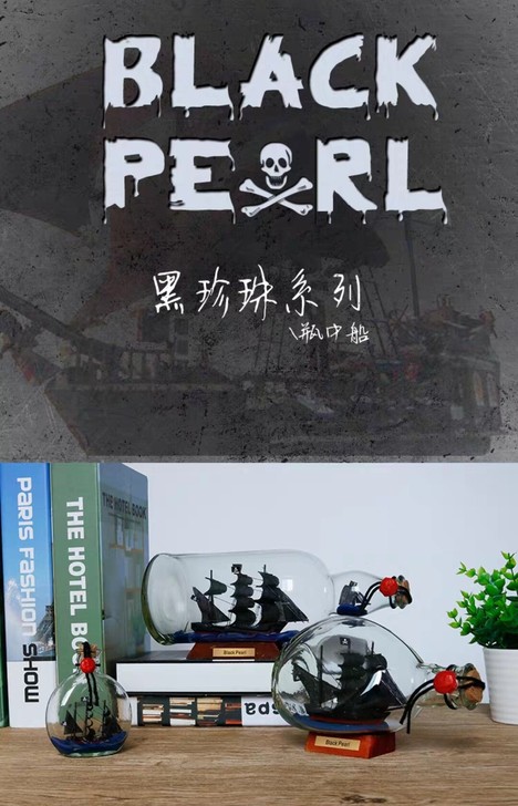 黑珍珠号加勒比海盗瓶中船玻璃漂流瓶许愿瓶创...