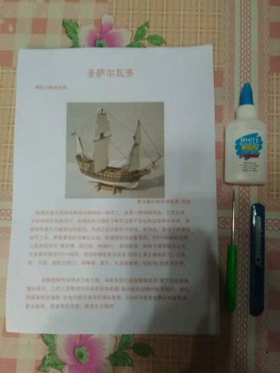 全新 聖薩爾瓦多帆船精致紙模，如有鍾意紙模...