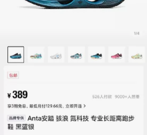 @ anta安踏骇浪氮科技专业长距离跑步鞋...
