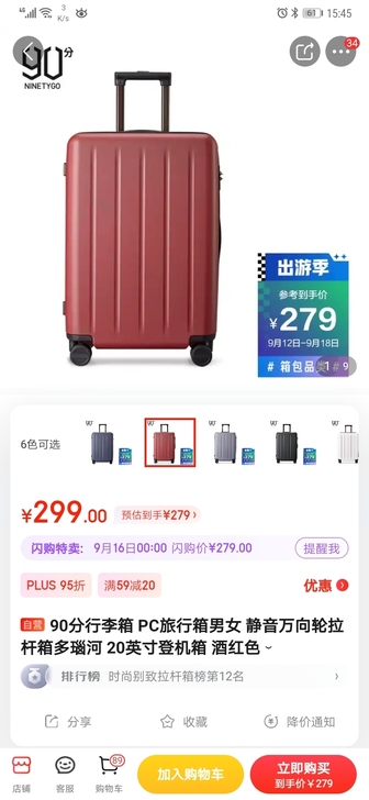 90分行李箱 PC旅行箱
