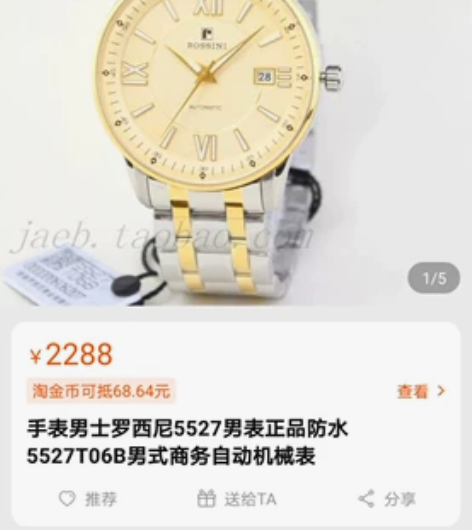 罗西尼手表，石英 指针是夜光的 实体店买的...