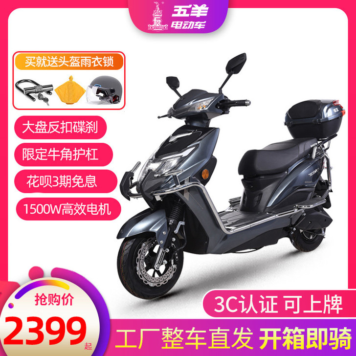 五羊电动车新款电动摩托车高速大型功率外卖电...