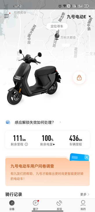 自用九号E70c,8月24号购入,几乎全新...