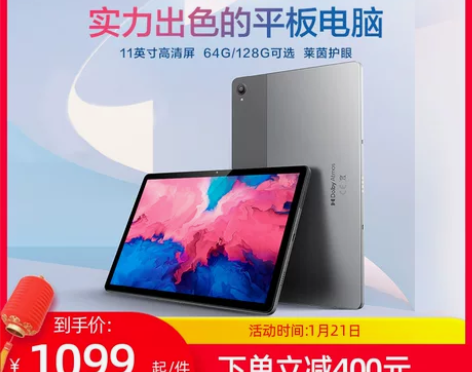 联想平板电脑小新Pad 11英寸 网课娱乐...