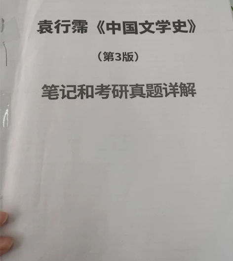 便宜出电子版笔记 现当代文学 中国现代文学...
