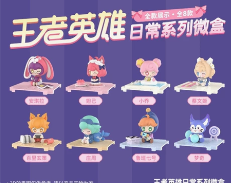 正版现货王者荣耀英雄日常微盒盲盒游戏小乔手...