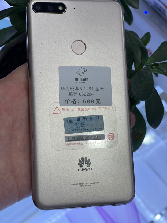 华为畅享8 4+64全原 无拆修,外屏右下...