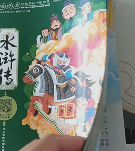 三国演义（彩绘注音本）/超好读 给孩子的中...
