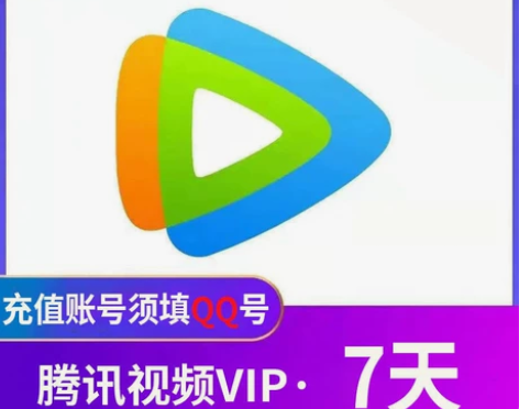 腾讯视频会员 周卡 4.2月卡 ...