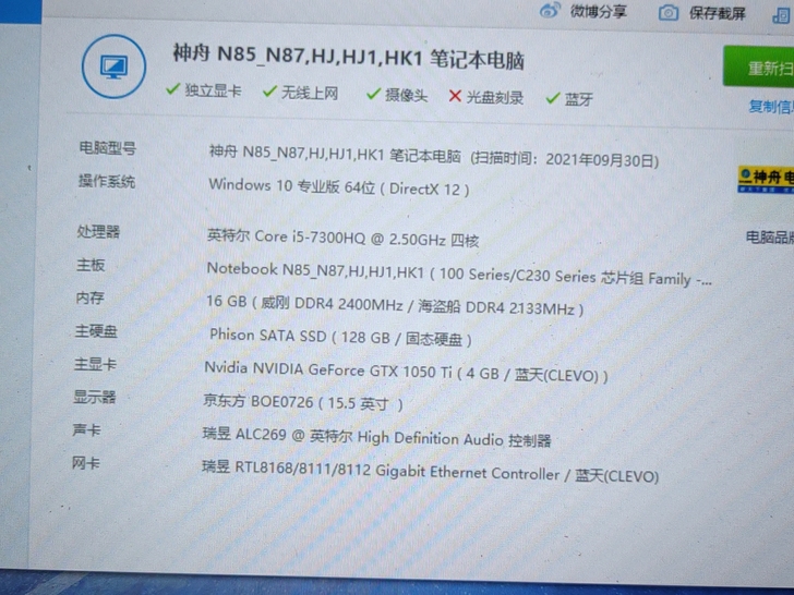神舟战神笔记本，显示器是改装的144hz ...