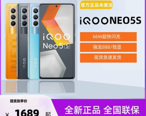 vivo手机 iQOO Neo5S新品高